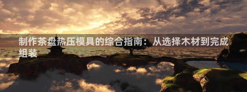 易倍申厂家
