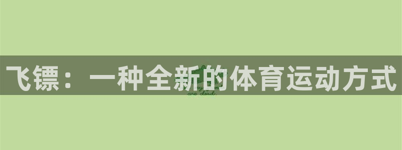 中欧体育ac米兰