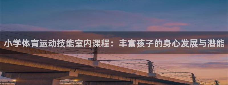 中欧体育app