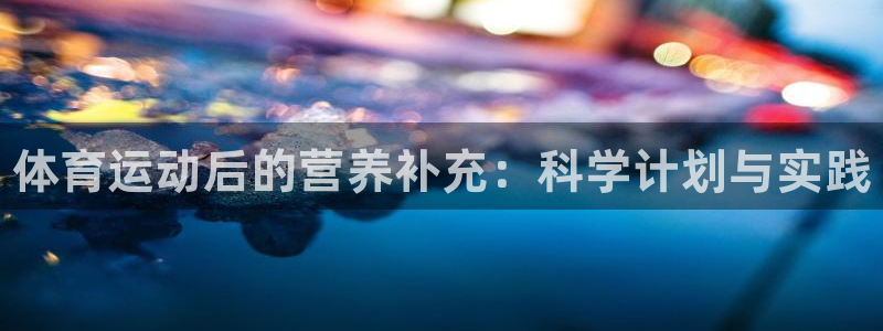 中欧体育下载