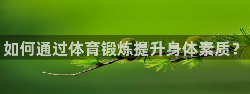 中欧体育