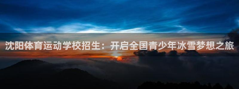 中欧体育平台