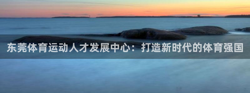 kok新版中欧体育