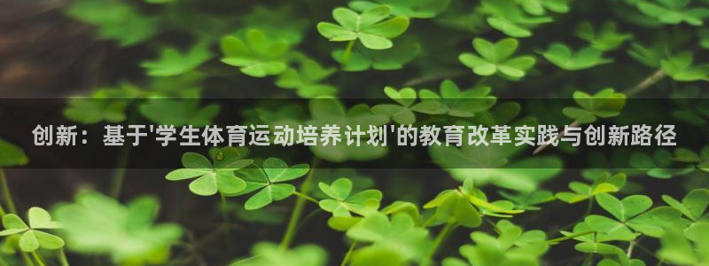 kok新版中欧体育